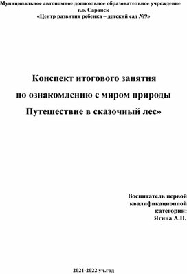 Методическая разработка по окружающему миру