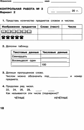 Обложка для материала материал по информатике задания для 2 класса