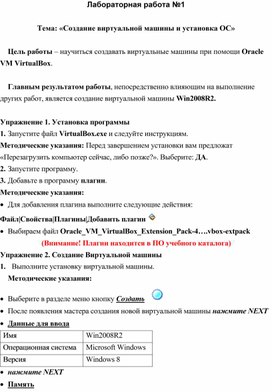 Обложка для материала ЛР. Создание виртуальной машины и установка ОС