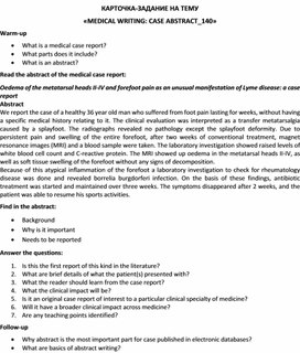 Карточка-задание по английскому языку на тему «MEDICAL WRITING: CASE ABSTRACT_140»