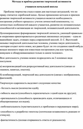 Обложка для материала методы и приемы развития