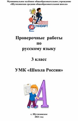 Обложка для материала Контрольные диктанты по русскому языку 3 класс