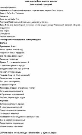 Обложка для материала Сценарий мероприятия, посвященного Новому году