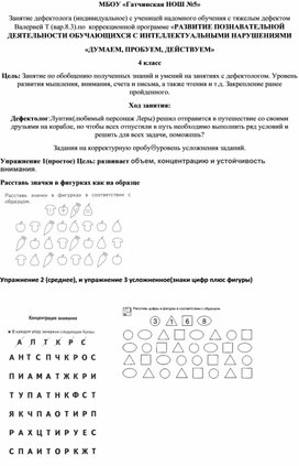 Конспект дефектолгического обобщающего занятия с надомником вар. 8.3,за 3 четверть