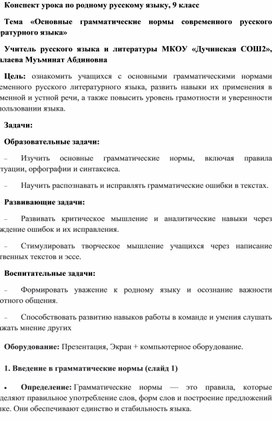 Обложка для материала Конспект урока "Основные грамматические нормы современного русского литературного языка"