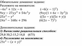 Обложка для материала Применение ФСУ при разложении многочленаУрок 2_Домашнее задание