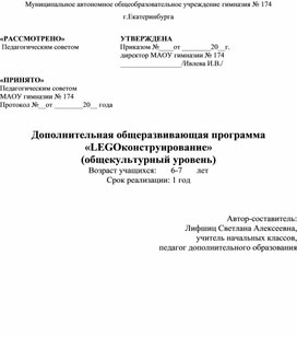 Обложка для материала Программа ДО "LEGOконструирование"