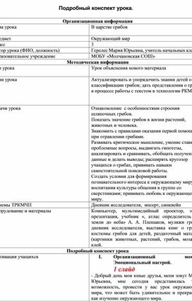 Технологическая карта урока по окружающему миру 3 класс золотое кольцо россии