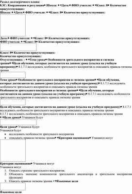 Обложка для материала План урока:Орган зрения
