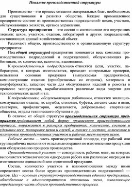 Обложка для материала Понятие производственной структуры