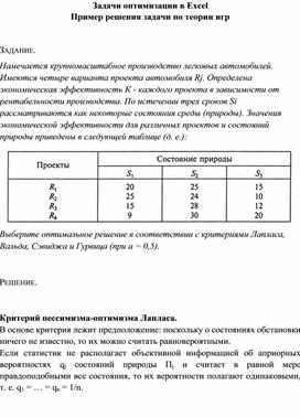 Обложка для материала Задачи оптимизации в Excel