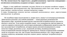 Обложка для материала Что Вы посоветовали бы маркетологу