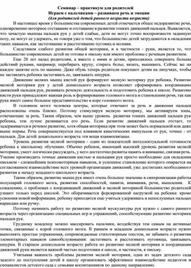 Обложка для материала Семинар-практикум Играем пальчиками-  развиваем речь и эмоции