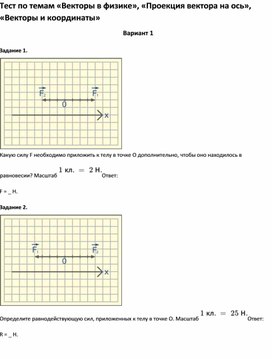 Обложка для материала тест по физике 7 класс векторы