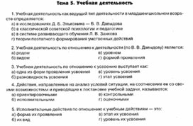 Обложка для материала Педагогическая_психология.__тесты_5