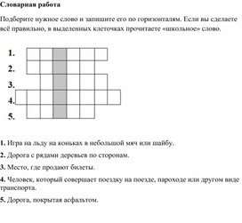 Словарная работа по теме "Удвоенные согласные", 3 класс