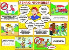 Обложка для материала я знаю, что нельзя