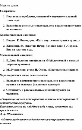Обложка для материала Урок музыки: Музыка души