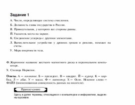 Обложка для материала Задания для проведения викторин,конкурсов по информатике_59