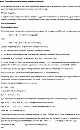 Обложка для материала Урок. Программирование циклических алгоритмов