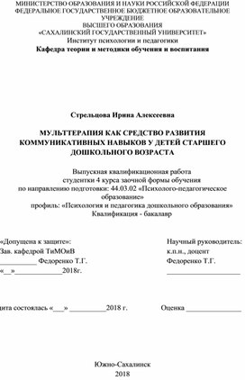 МУЛЬТТЕРАПИЯ КАК СРЕДСТВО РАЗВИТИЯ КОММУНИКАТИВНЫХ НАВЫКОВ У ДЕТЕЙ СТАРШЕГО ДОШКОЛЬНОГО ВОЗРАСТА