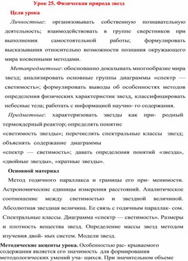 Обложка для материала урок по астрономии