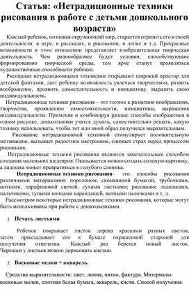 Обложка для материала Нетрадиционные техники рисования