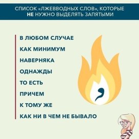 Обложка для материала лжевводные слова