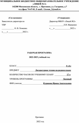 Рабочая программа по литературному чтению на родном русском языке