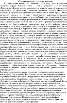 Обложка для материала Статья "Родники, родники - ключики природы"