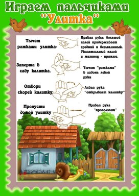Обложка для материала играем пальчиками