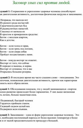 Обложка для материала Сценарий "Заговор злых сил "