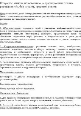 Обложка для материала Открытое занятие по освоению нетрадиционных техник рисования «Рыбки играют, красотой сияют» на Воспитатель года