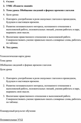 Обложка для материала Обобщение сведений о формах времени глаголов