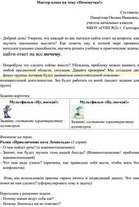 Обложка для материала Мастер-класс "Как научить школьника мыслить"