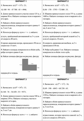 Контрольная работа 5 кл по теме ФОРМУЛЫ