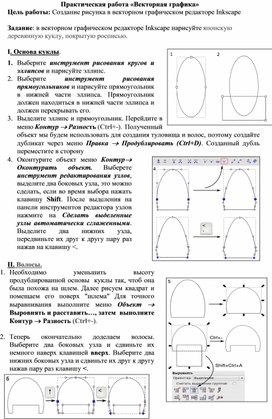 Обложка для материала Практическая работа «Векторная графика»
