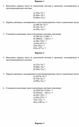 Обложка для материала Самостоятельная работа по теме _Системы счисления
