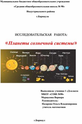 Планеты солнечной системы