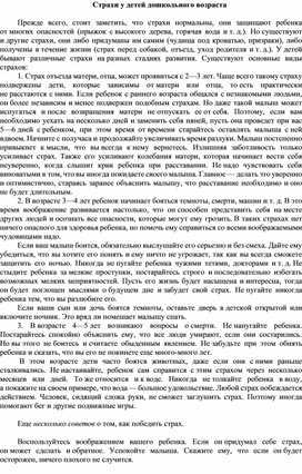 Обложка для материала Страхи у детей дошкольного возраста