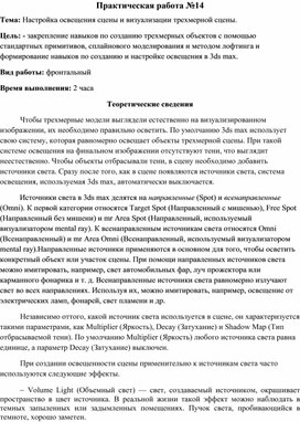 Обложка для материала Настройка освещения сцены и визуализации трехмерной сцены