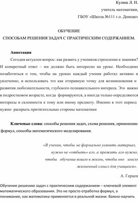Обложка для материала ОБУЧЕНИЕ СПОСОБАМ РЕШЕНИЯ ЗАДАЧ С ПРАКТИЧЕСКИМ СОДЕРЖАНИЕМ