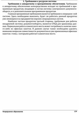 Обложка для материала Требования к ресурсам системы