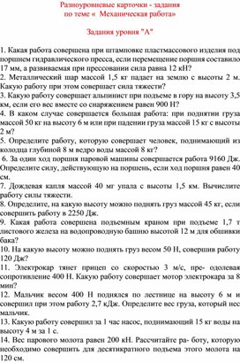 Обложка для материала Разноуровневые карточки - задания работа механич