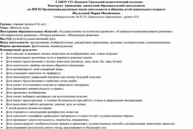 Обложка для материала Конструкт организации художественного труда "Жители леса" в старшей группе