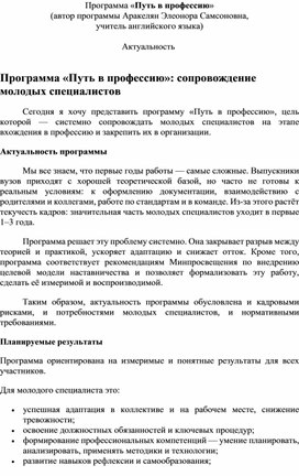 Обложка для материала Программа "Путь в профессию"