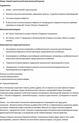Обложка для материала Урок по музыке: Самый значительный жанр вокальной музыки
