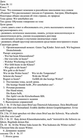 Конспект урока (немецкий язык) с использованием инновационных образовательных технологий Тема: "Что понимают немецкие и российские школьники под словом  «Родина»? "