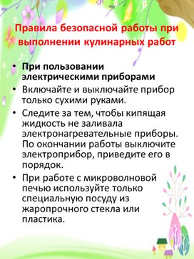 Плакаты по кулинарии.