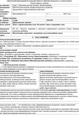 Обложка для материала современный русский язык. урок 3